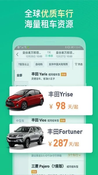 惠租车  v4.11.0图3