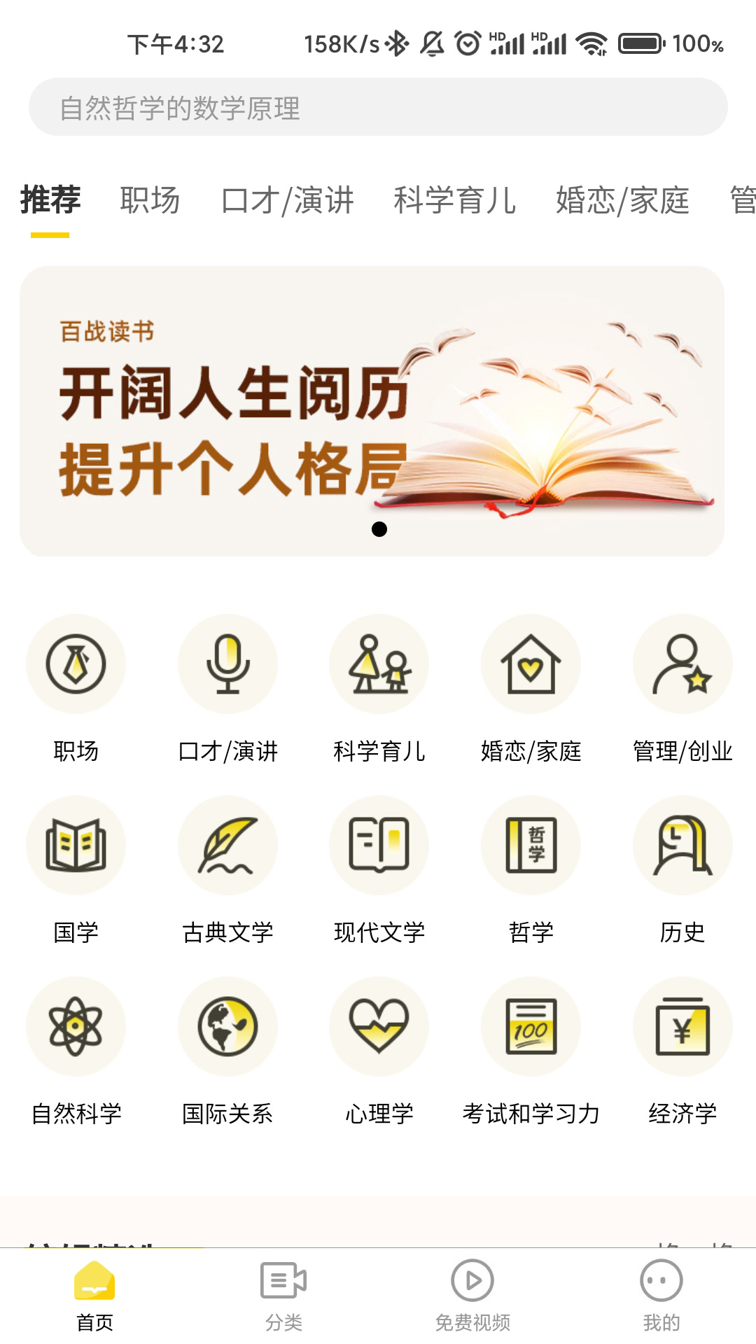 百战读书  v1.0.0图1