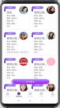 心动公寓交友软件下载苹果版  v1.0.0图1