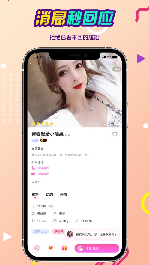 念娇交友手机版  v1.0.0图3