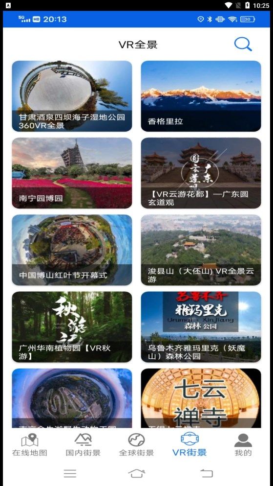 参北斗实景地图  v2.0图3