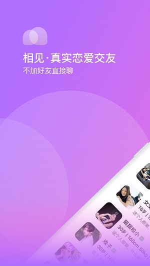 相见交友网站官网  v1.0.0图2