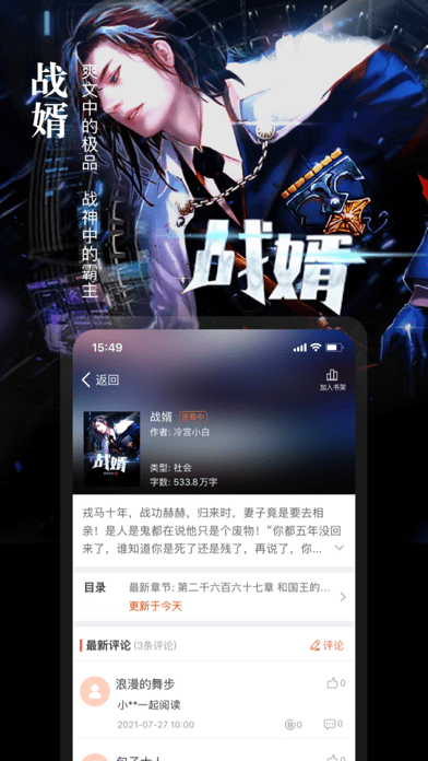 真香小说手机版下载免费观看  v1.23图2