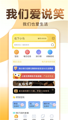 爱说笑社群app下载官网  v2.11.0图1