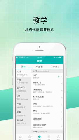 滑板圈app官方下载苹果手机版最新版免费安装  v1.0图3