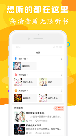 有声听书吧官网下载  v1.0.5图2