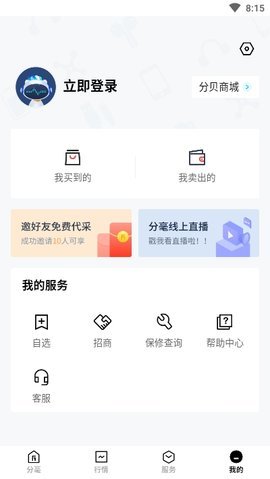 分毫报价  v1.7.4图3