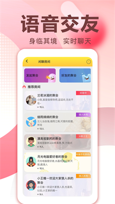 爱说笑社群app下载安装最新版苹果12  v2.11.0图2