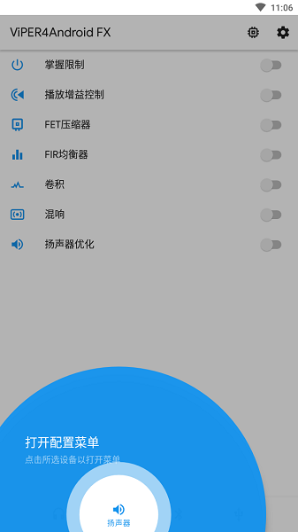 蝰蛇音效模块驱动  v3.0图2