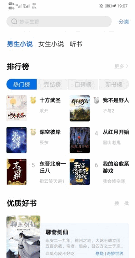 书痴小说app最新版  v7.55图2