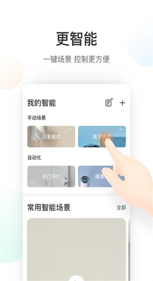 萤石云客户端安卓版  v5.4.0图1