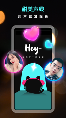 hey语音陪聊交友软件  v1.0.0图1