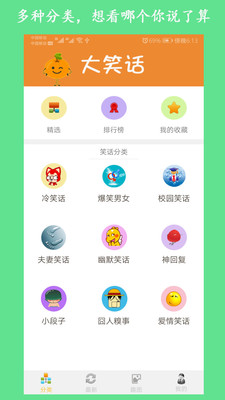 大笑话  v5.2图1