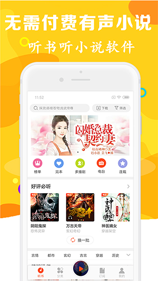 有声听书吧接待处处长方博  v1.0.5图1