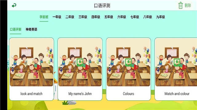 中小学英语评测