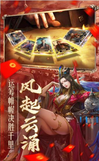 炫斗三国红包版  v3.0图2