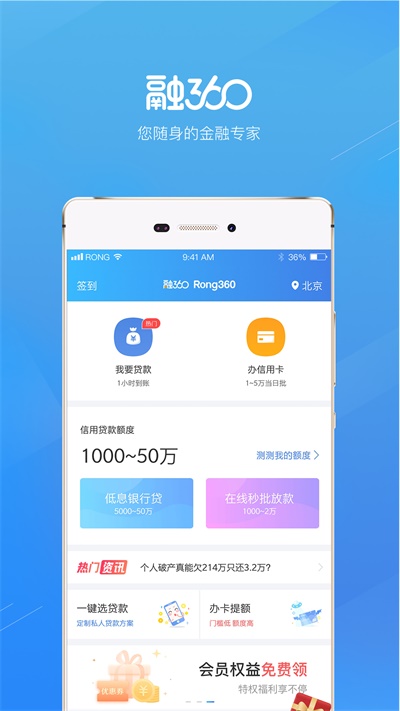 融360借贷下载安装  v3.8.8图1