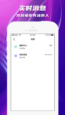 陌爱陌聊手机版下载官网最新版安装  v1.0图3