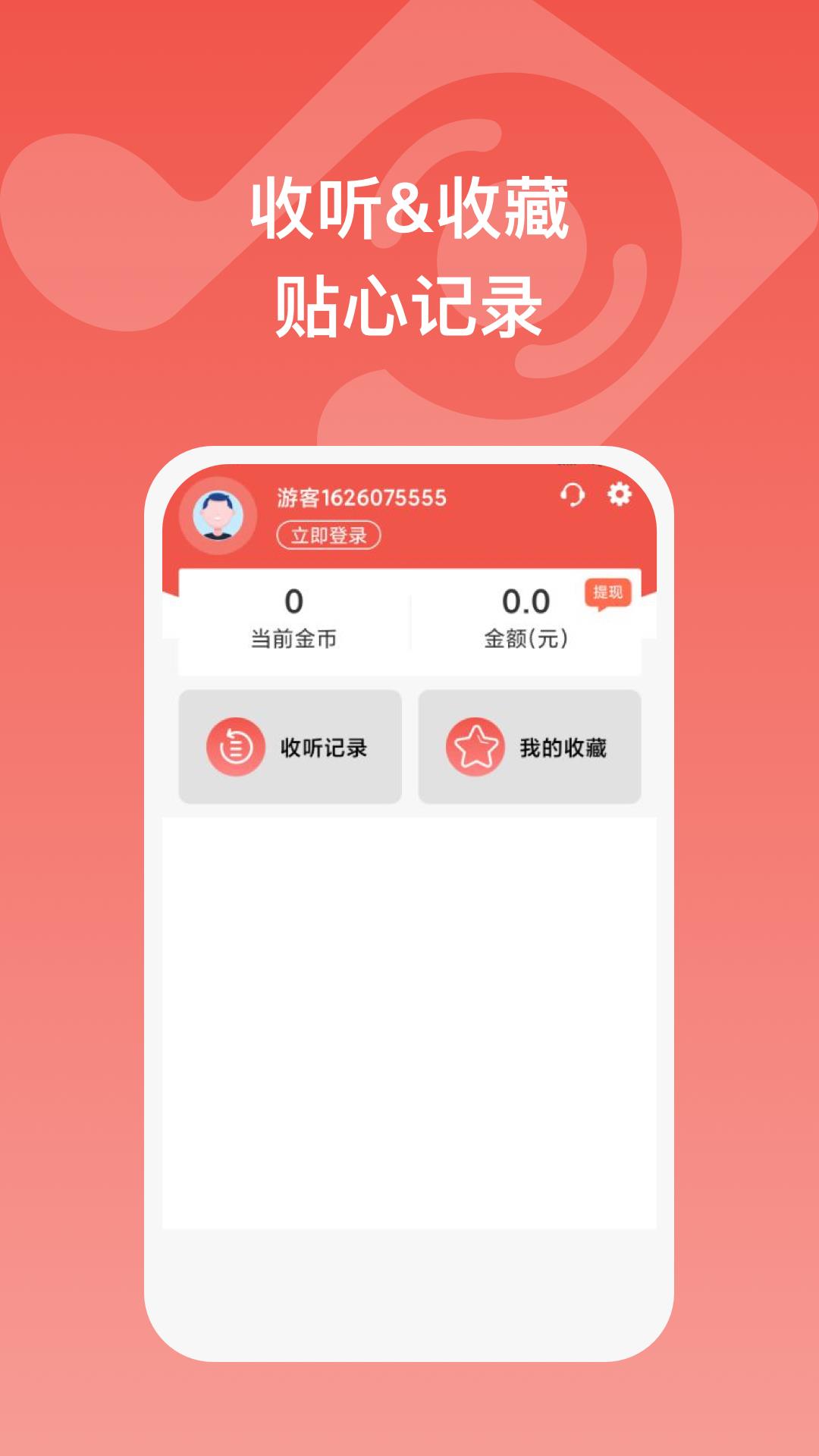 全民畅听app