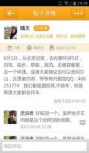 旅行约伴app推荐下载免费安卓手机版安装  v1.44.00图3