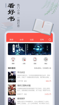 爱书猫app  v1.0.0图2