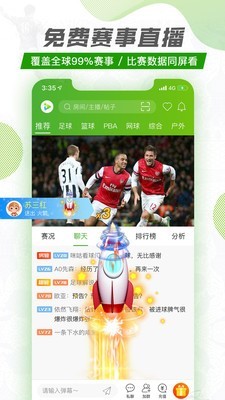 体育足球比分探球网  v1.1.0图1