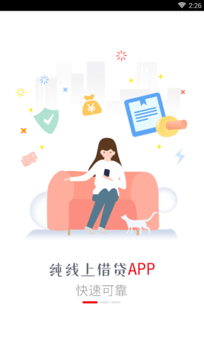 小云贷安卓版下载官网  v1.0.1图3