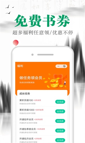 满孟小说  v1.0.0图3