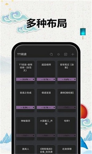 tt小说阅读器3.0  v2.2.0图3