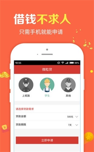 火焰贷手机版  v1.0图1