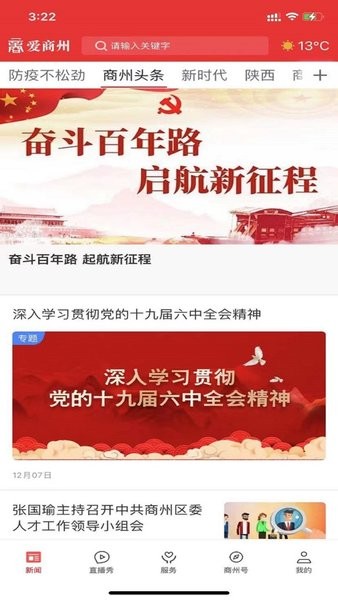 爱商州  v1.2.9图3