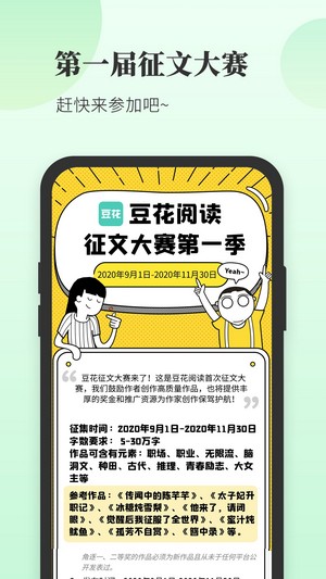 豆花阅读免费版  v1.0图4