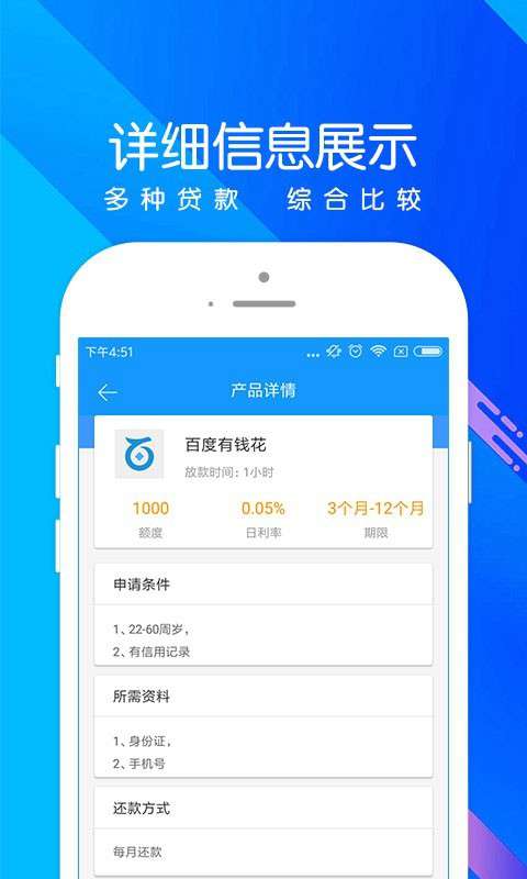 秒钱app下载安装免费下载苹果版手机  v1.0图1