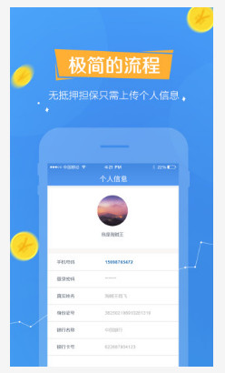 微钱贷手机版  v1.0.5图1