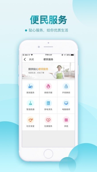 鑫安社区  v4.1.46图3