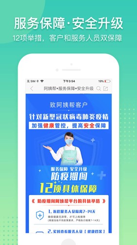 阿姨帮  v8.1.9图3