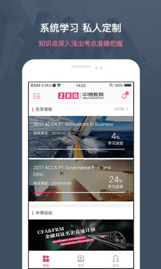 中博课堂  v1.2图1