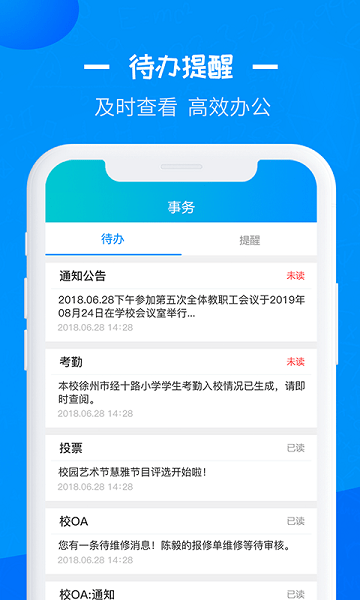 徐州智慧教育公共服务云平台  v2.1.9图2