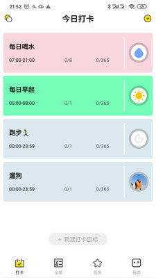 日常小打卡最新版  v1.4.4图1