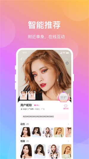 晓爱交友app手机版下载安装最新版苹果12.1  v1.0.8图2