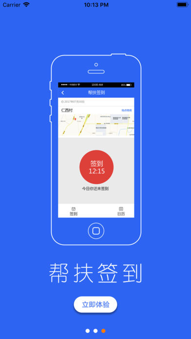 扶贫110  v1.3.1图3