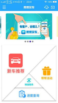 帮帮买车  v1.2.1图4