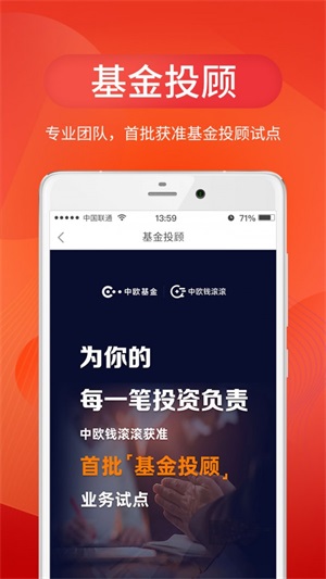 中欧财富app下载安卓手机  v3.24.0图2