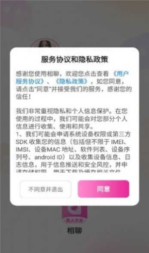 相聊交友最新版下载安装苹果  v1.2.1图1