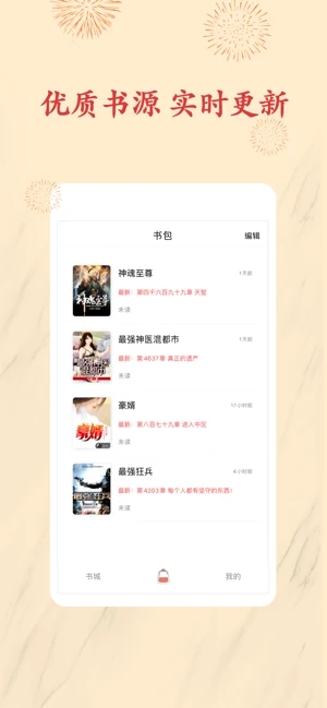 书包小说app下载安卓版最新版苹果版  v1.0.0图3