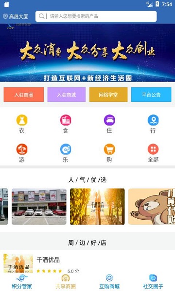 分享吧手机版下载安装官网  v4.0.0图1