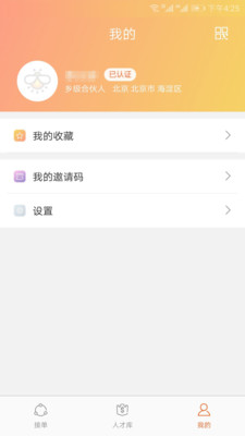 找了么合伙人  v1.2.1图1