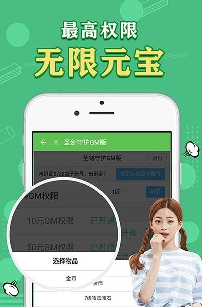 天象gm手游盒子免费版下载安装苹果版  v2.0图3