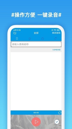 口袋录音专家  v1.3图1