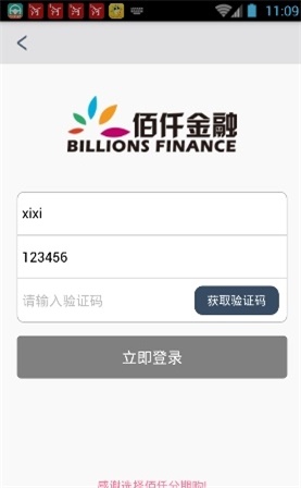 佰仟金融手机版下载安装最新版  v1.0.5图2